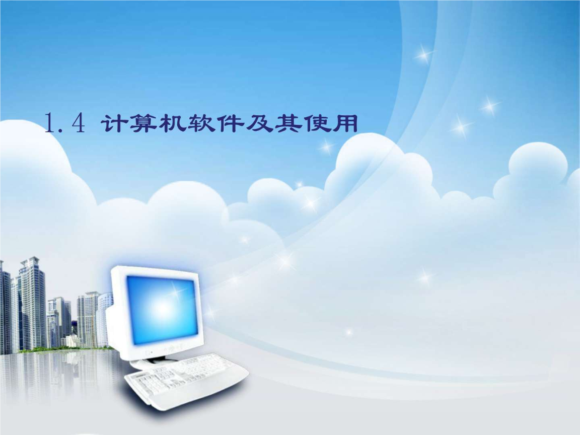 《全國(guó)創(chuàng)新杯說(shuō)課大賽一等獎(jiǎng)作品解析 計(jì)算機(jī)軟件開(kāi)發(fā)課件的設(shè)計(jì)與實(shí)施》